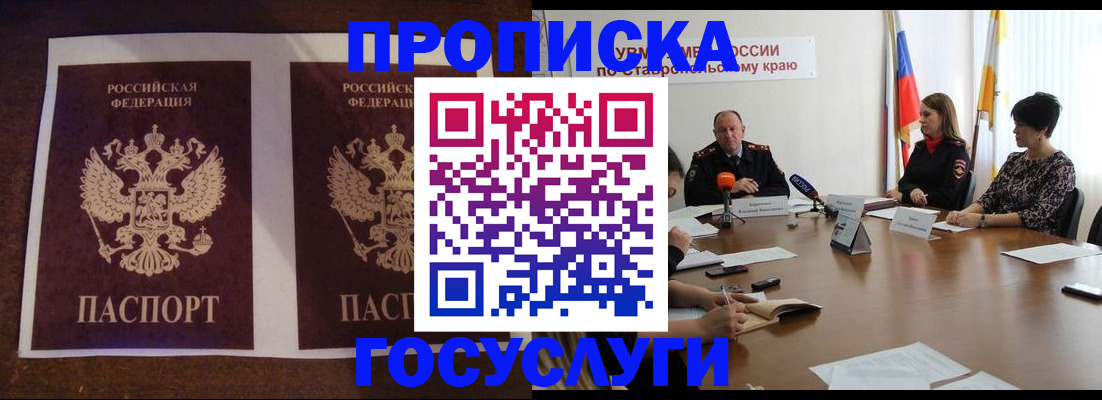 прописка поиск в Абинске