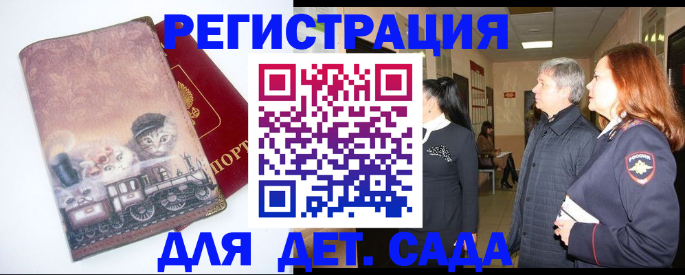 временная регистрация в Абинске