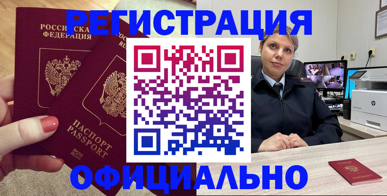 прописка для работы в Абинске
