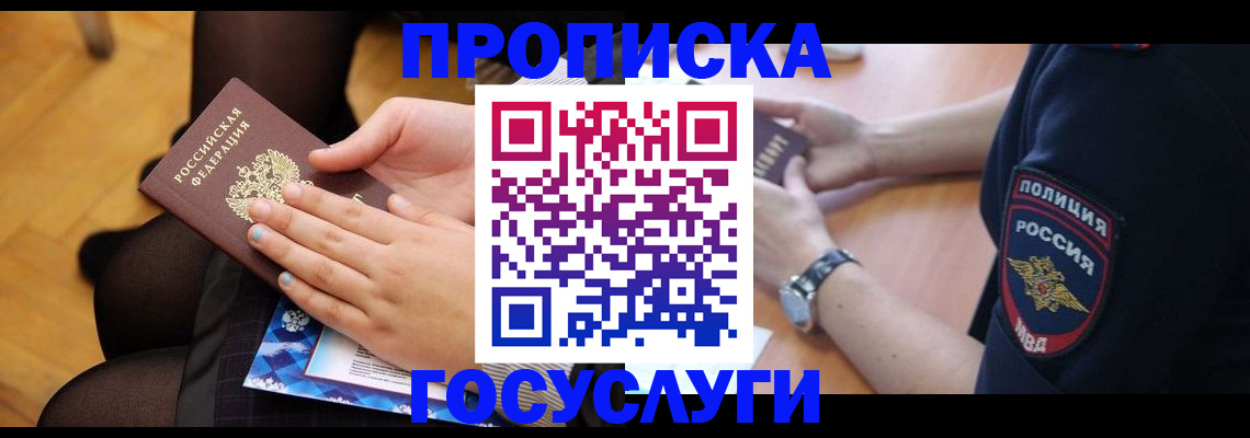 прописка от собственника в Абинске